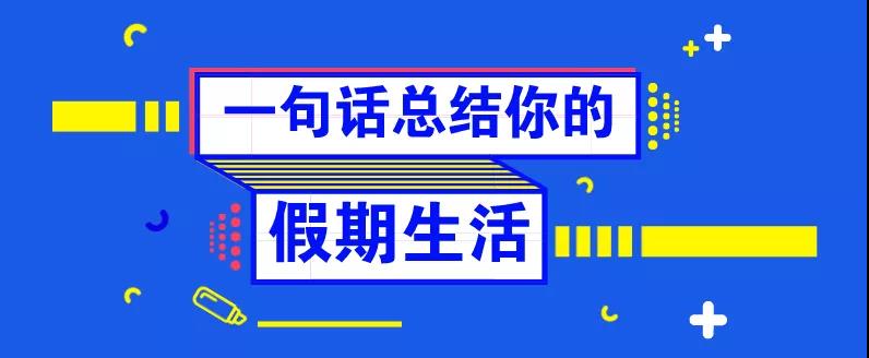 還等什么，這堂課，已經(jīng)有人提前交了滿分卷！