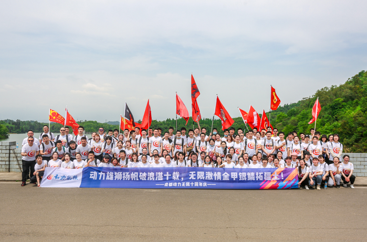 動力雄獅揚帆破浪湛十載，無限激情金甲銀鱗拓疆土