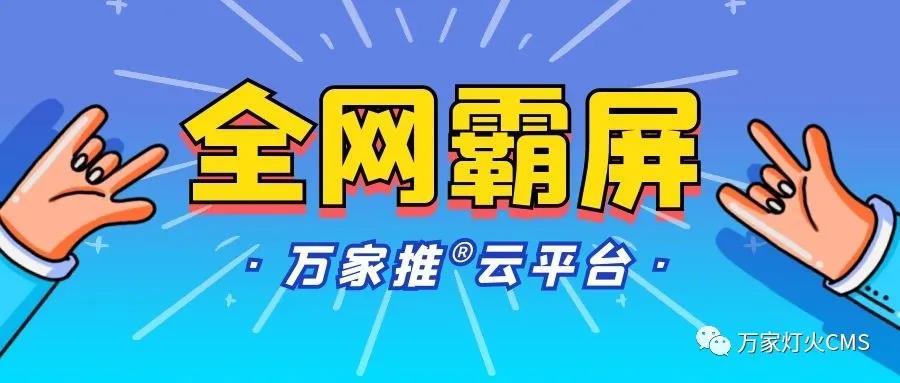 萬家推云平臺：助力黔酒企業(yè)全域營銷，實現(xiàn)*SEO優(yōu)化！——營銷型網(wǎng)站