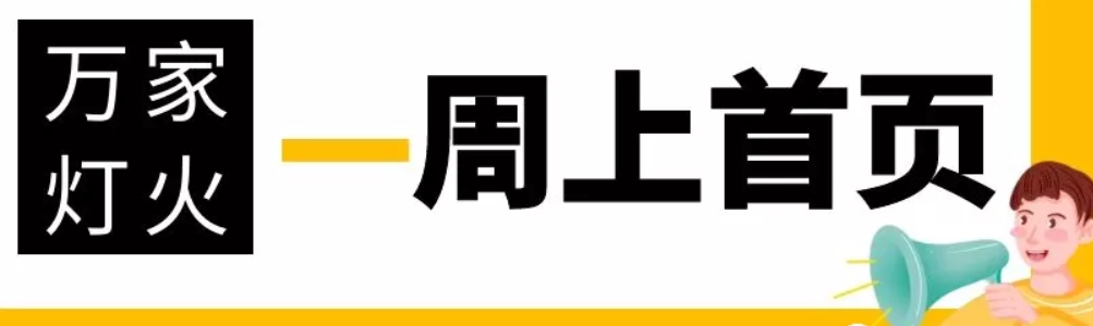 網站沒有流量？沒有詢盤？來看看萬家燈火！新站上線一周已上首頁！