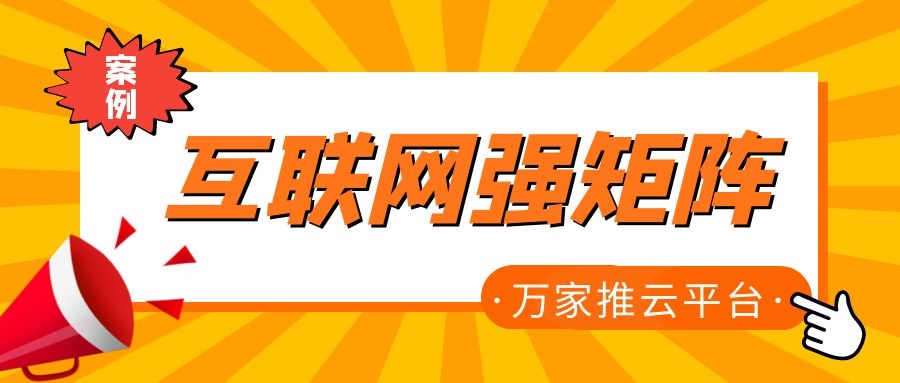 關鍵詞29801個，排名穩(wěn)居首頁！萬家推為建筑企業(yè)打造互聯(lián)網強矩陣！